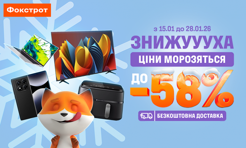 Скидки до -58% в Фокстрот