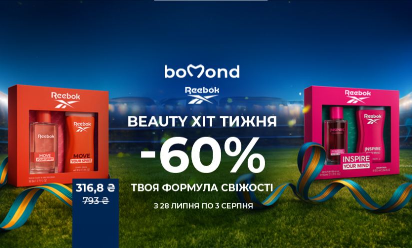 Beauty хіт тижня в Bomond!