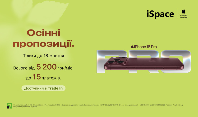 Осенние предложения в iSpace