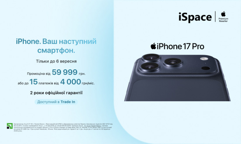iPhone 17 Pro по выгодной цене