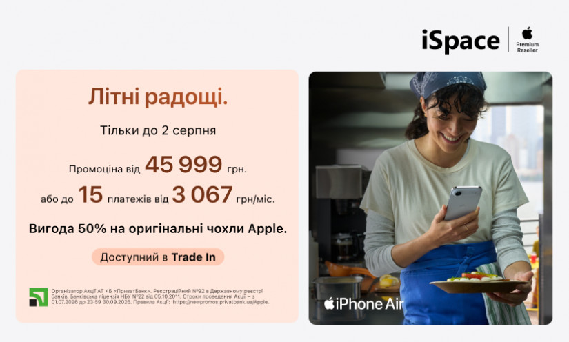 Летние радости от iSpace!