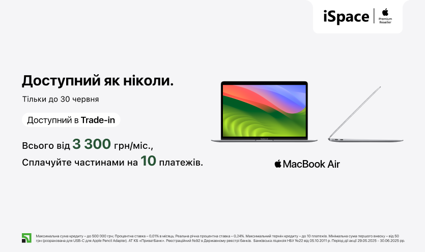 MacBook Air M1 в iSpace