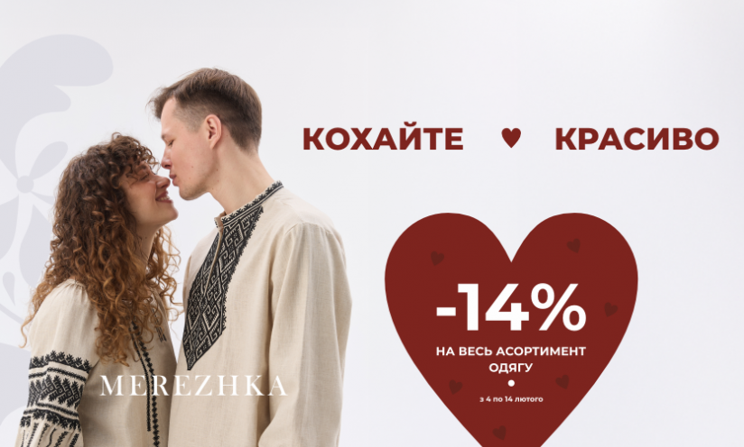 -14% на весь асортимент одягу