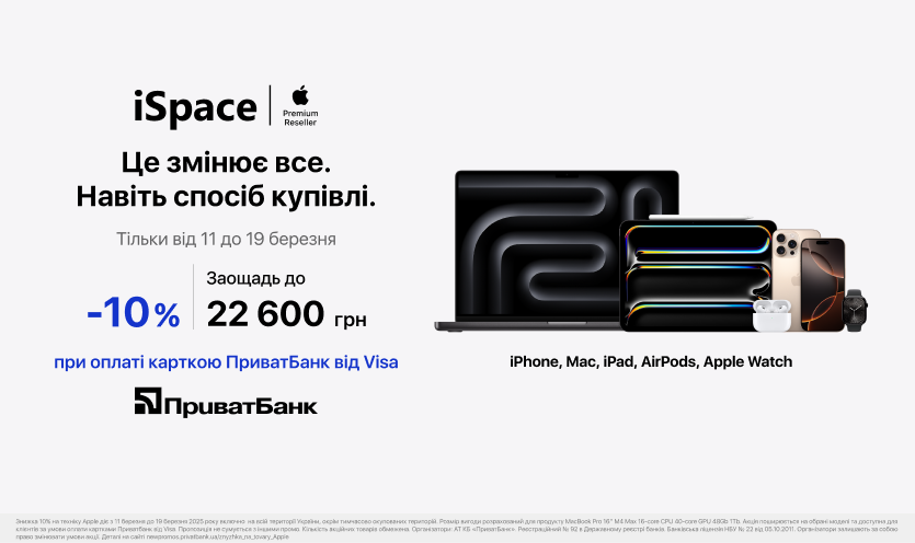 Дополнительная выгода 10% на девайсы Apple!