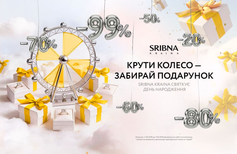 SRIBNA KRAINA празднует день рождения