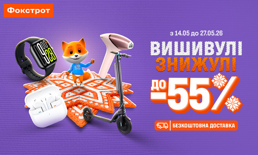 Скидки до -55% в Фокстрот