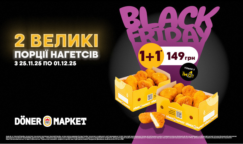 Акция на большие наггетсы