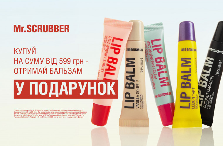 Акция в Mr.SCRUBBER