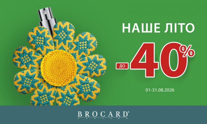 Скидка до 40% в BROCARD