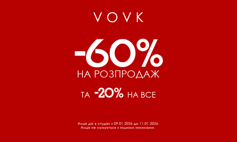 Winter Sale в VOVK!