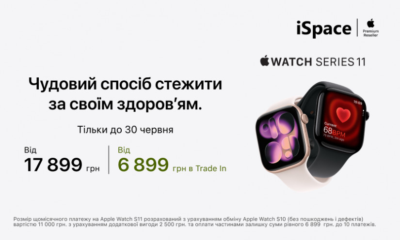 Apple Watch Series 11 от 6 899 грн в Trade In