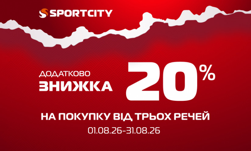 Финальная распродажа в SPORT CITY