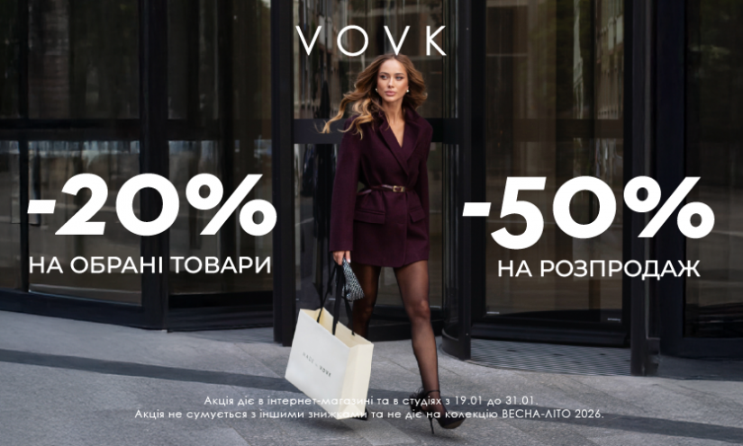 Финальная распродажа в VOVK