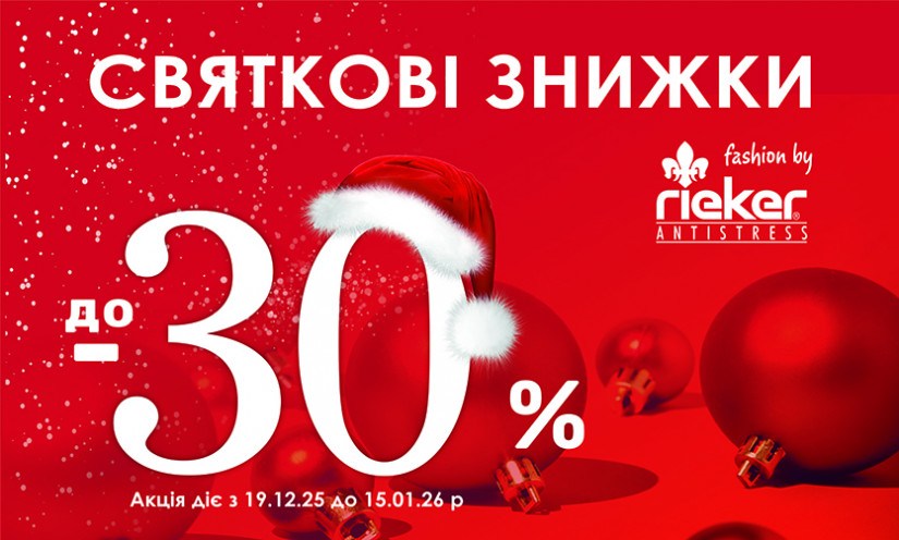 Праздничные новогодние скидки до 30%