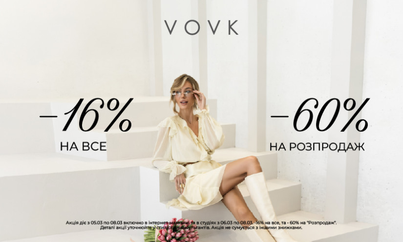 Весняні знижки та подарунки у VOVK