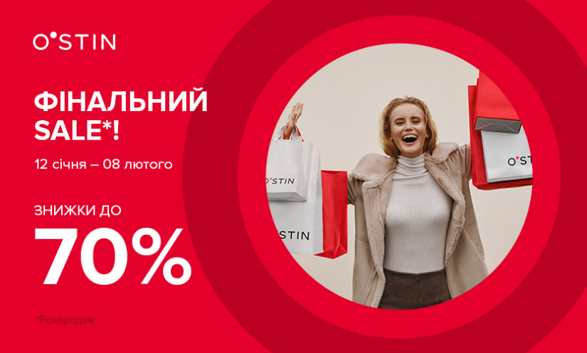 Cезонні знижки до 70%