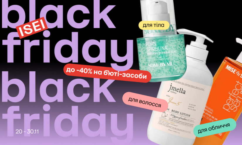 Последние дни black sale на бьюти-средства!
