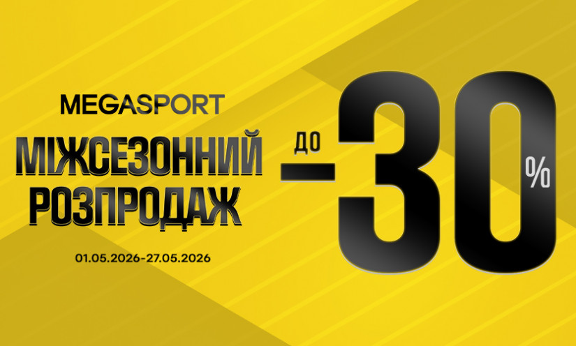 Распродажа в MEGASPORT