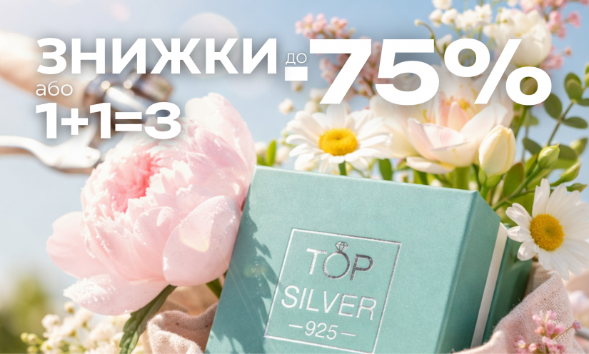 Скидки до -75% в TOP SILVER!