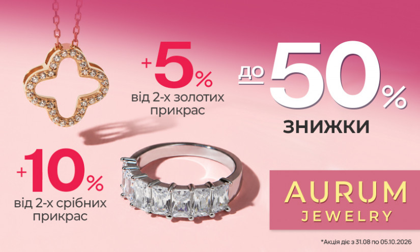 Скидки в Aurum