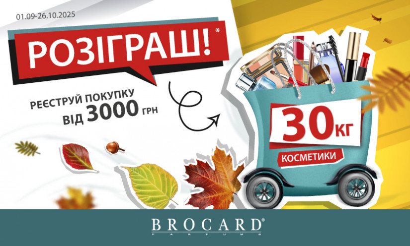 РОЗЫГРЫШ! 30 КГ КОСМЕТИКИ!