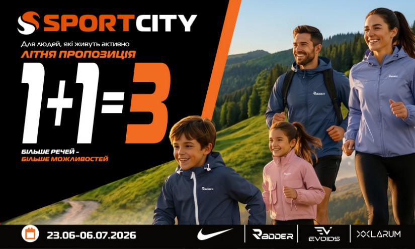 1+1=3 в Sport City