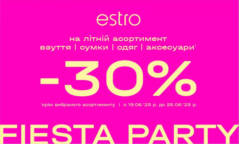 Знижки до -30% в Estro