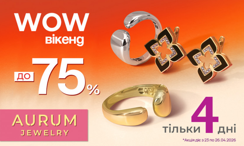 WOW уикэнд в AURUM