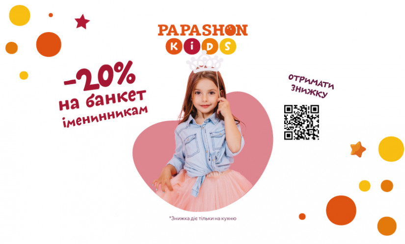 Ловіть знижку! -20%* на банкет іменинникам