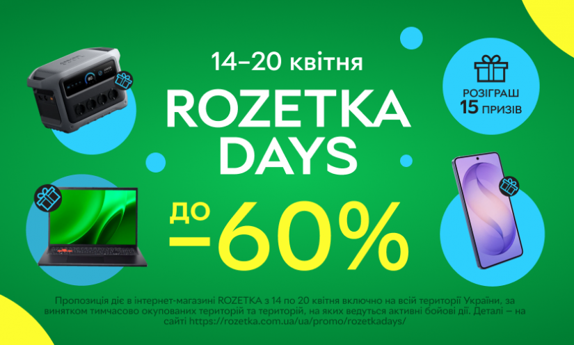 Распродажа ROZETKA DAYS