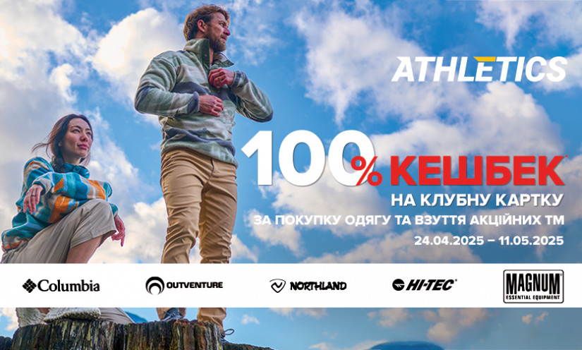 100% кешбек на Клубну Картку в ATHLETICS