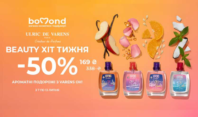 Beauty хит недели в Bomond!