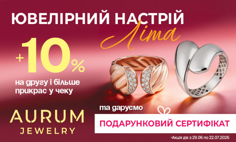 Дополнительная скидка +10% в AURUM