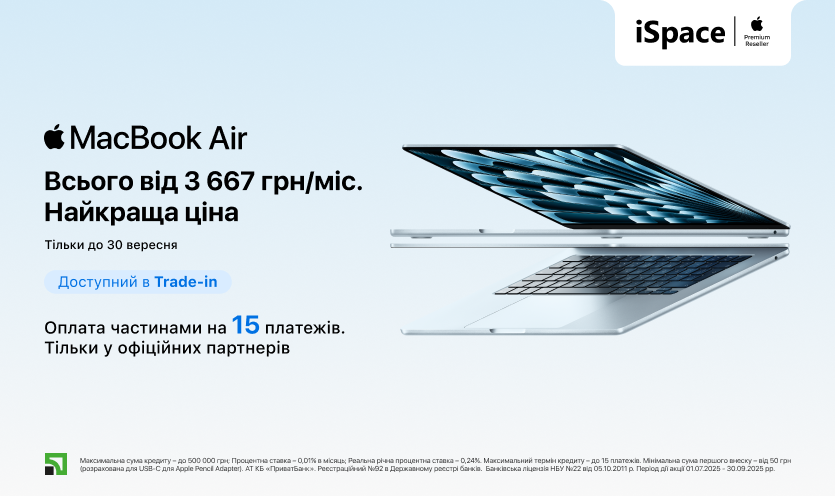 MacBook Air M4 в iSpace