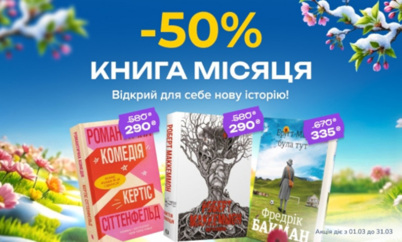Книга місяця в Книголенд