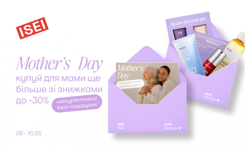 Ко Дню матери: специальные скидки и предложения!
