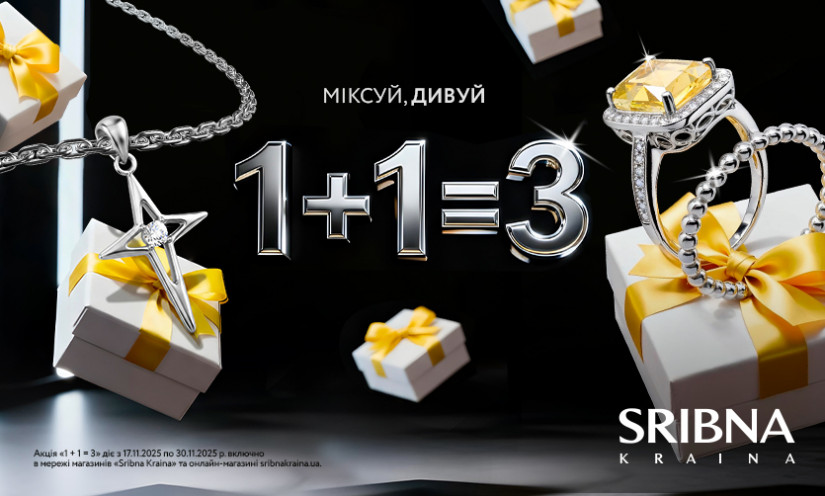 1+1=3 в SRIBNA KRAINA