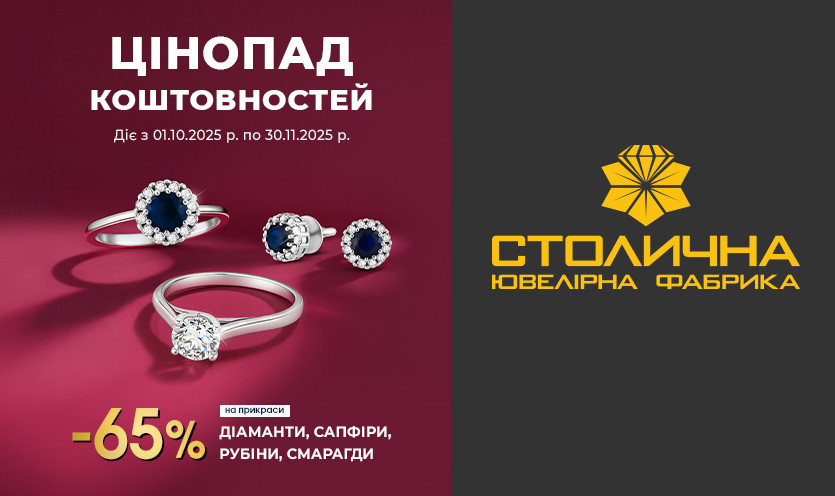 Цінопад коштовностей