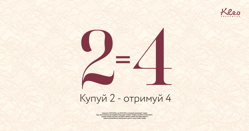 Акція 2=4 в Kleo