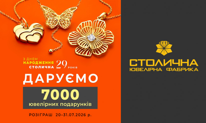 🎉 РОЗЫГРЫШ в Столичной Ювелирной Фабрике ко Дню рождения