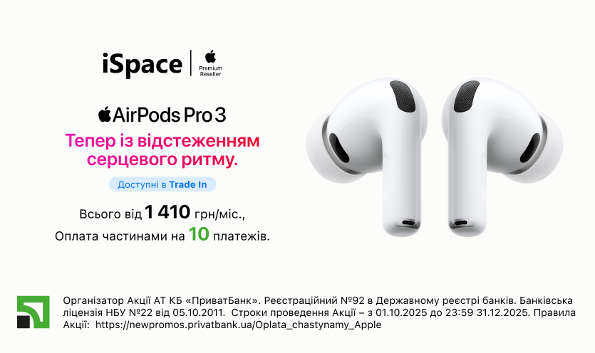 Новые AirPods Pro 3 в iSpace