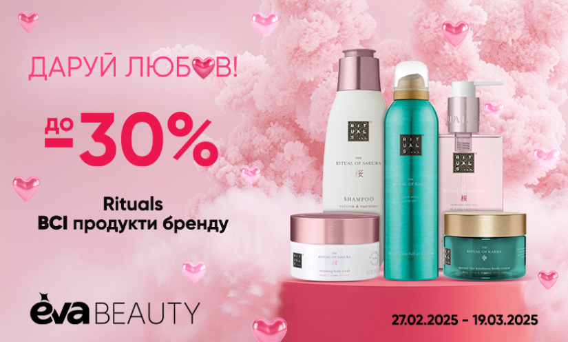 Новые акции и скидки в EVA BEAUTY!