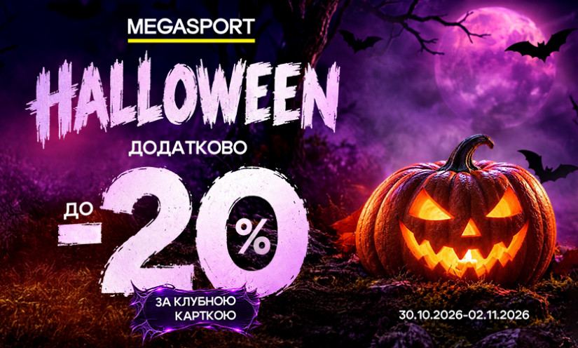 ХЭЛЛОУИН в MEGASPORT