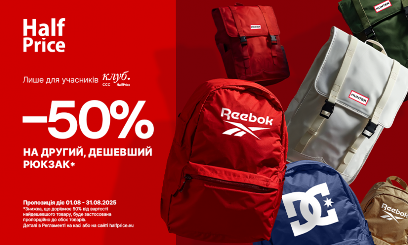 Акція на рюкзаки в HalfPrice