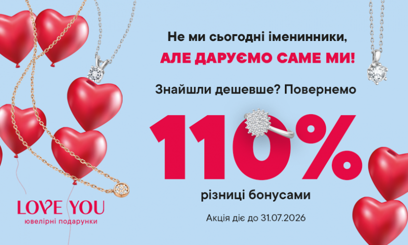 Нашли дешевле? Вернем 110% разницы бонусами