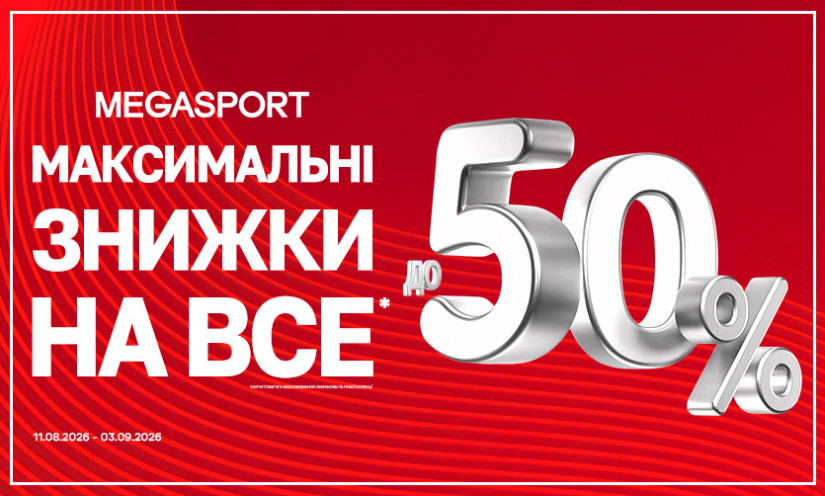 До -50% у MEGASPORT