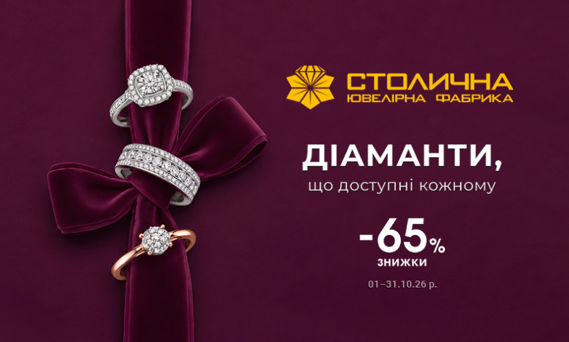 -65 % на украшения с бриллиантами