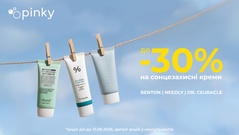 Знижки на SPF у Pinky