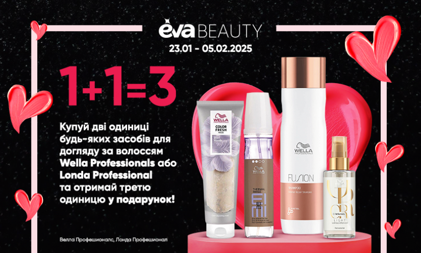 Новые акции и скидки в EVA BEAUTY!