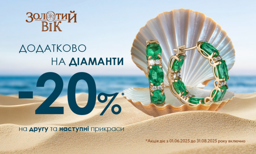Знижка на прикраси з діамантами